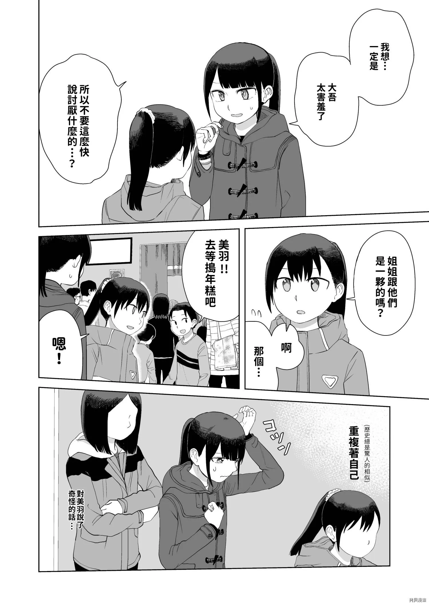 第42话 第8页