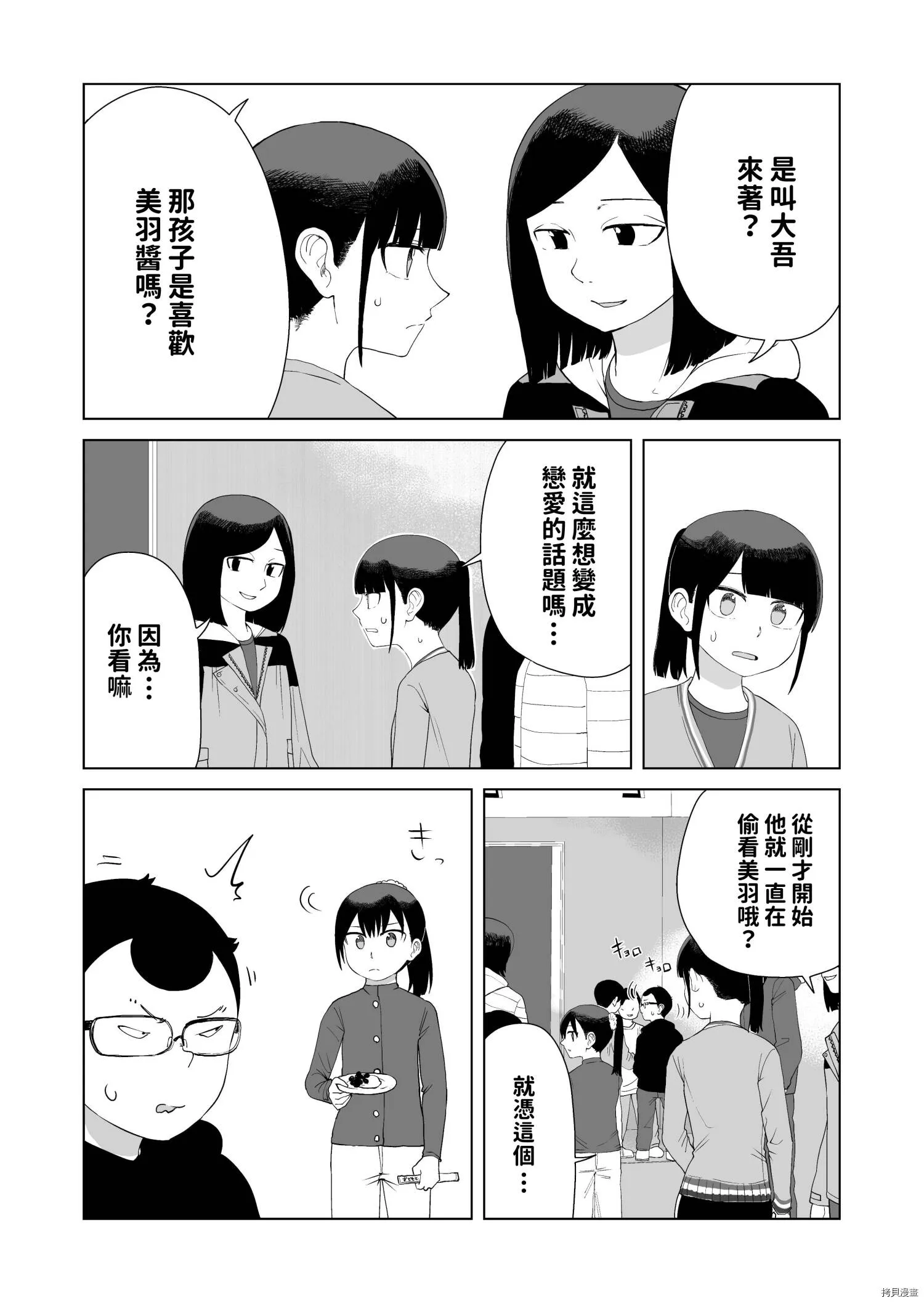 第42话 第10页