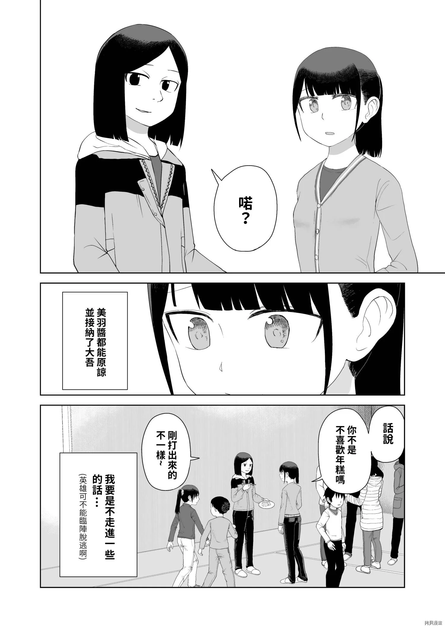 第42话 第12页