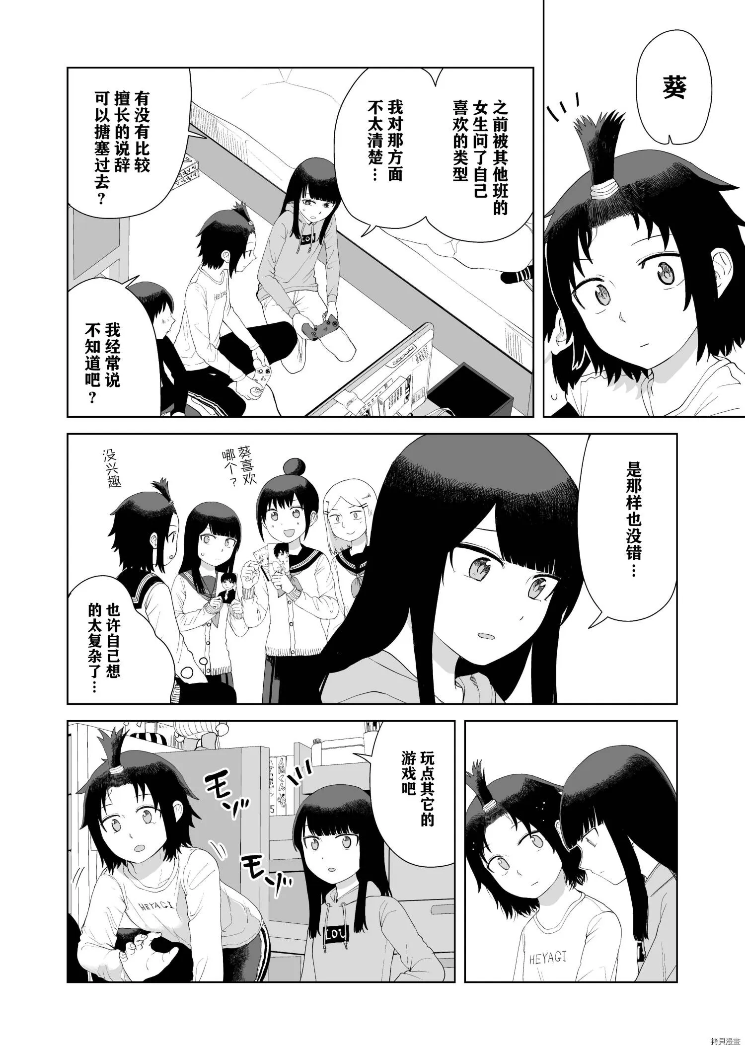 第44话 第6页