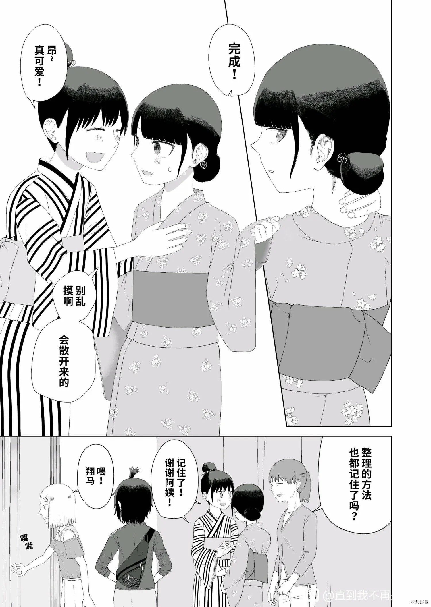 第48话 第3页