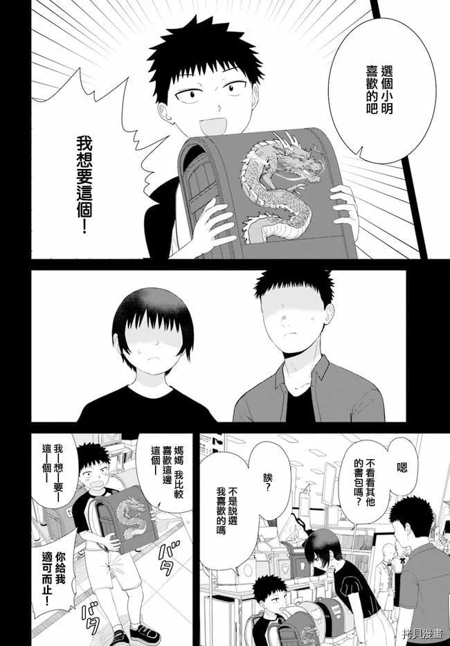第53话 第6页