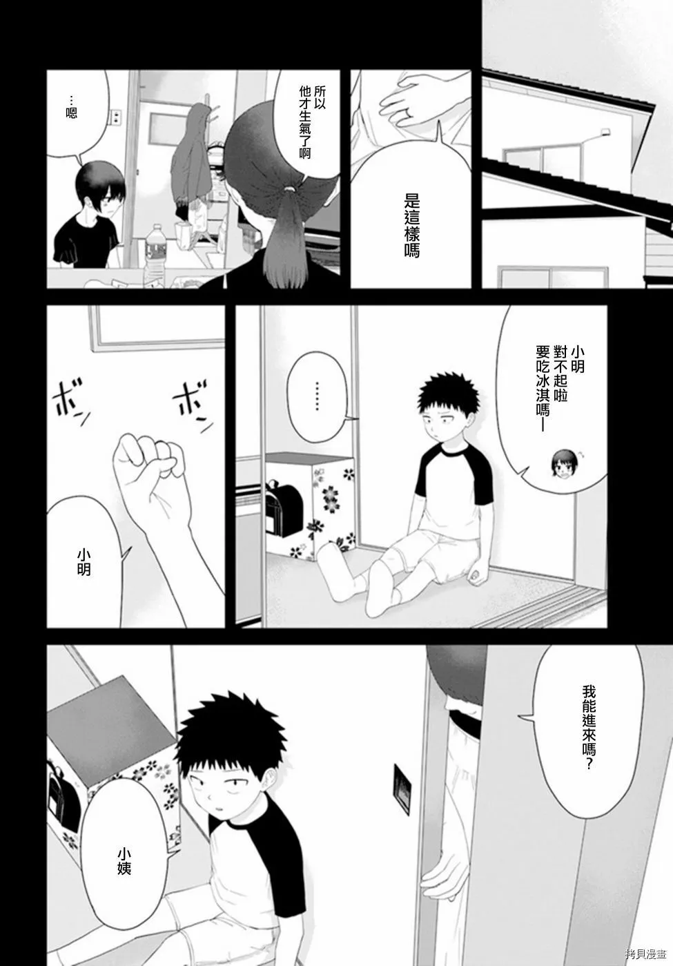 第53话 第8页