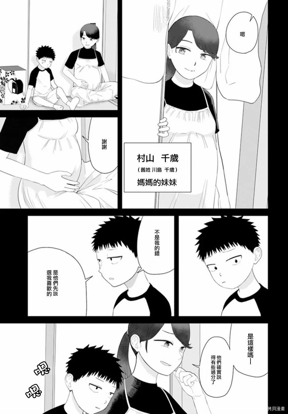 第53话 第9页