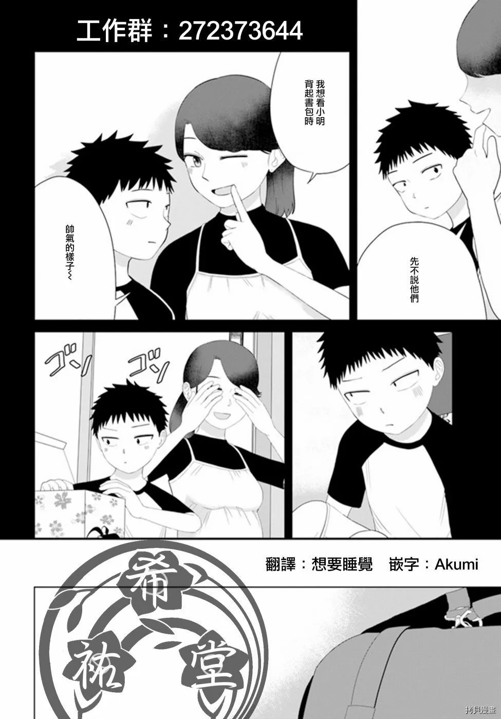 第53话 第10页