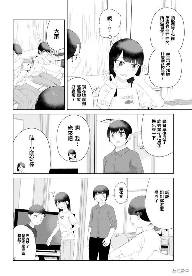 第54话 第4页