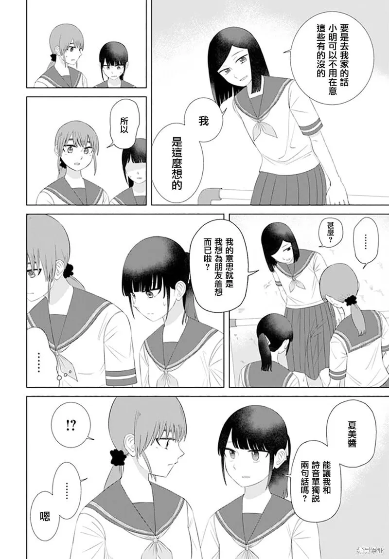 第61话 第8页
