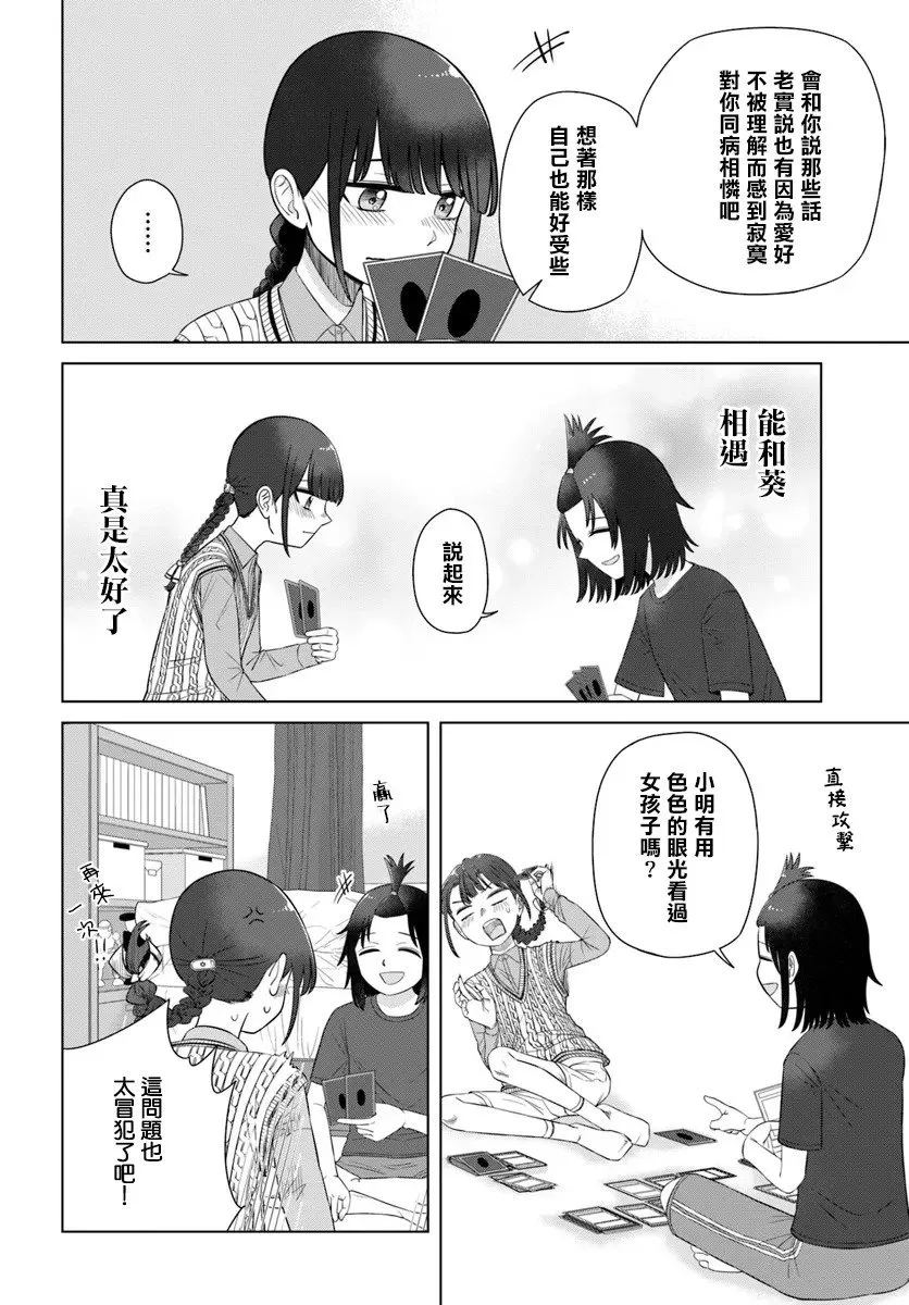 第65话 第6页