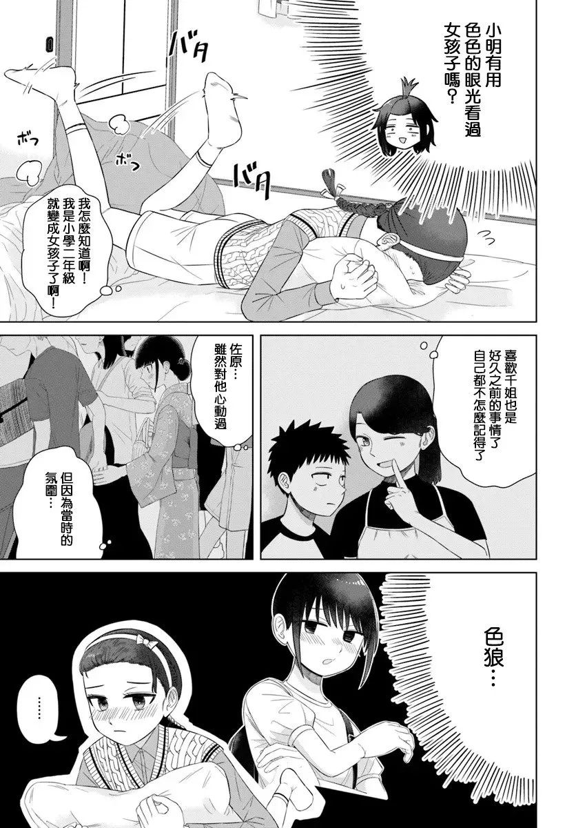 第65话 第9页