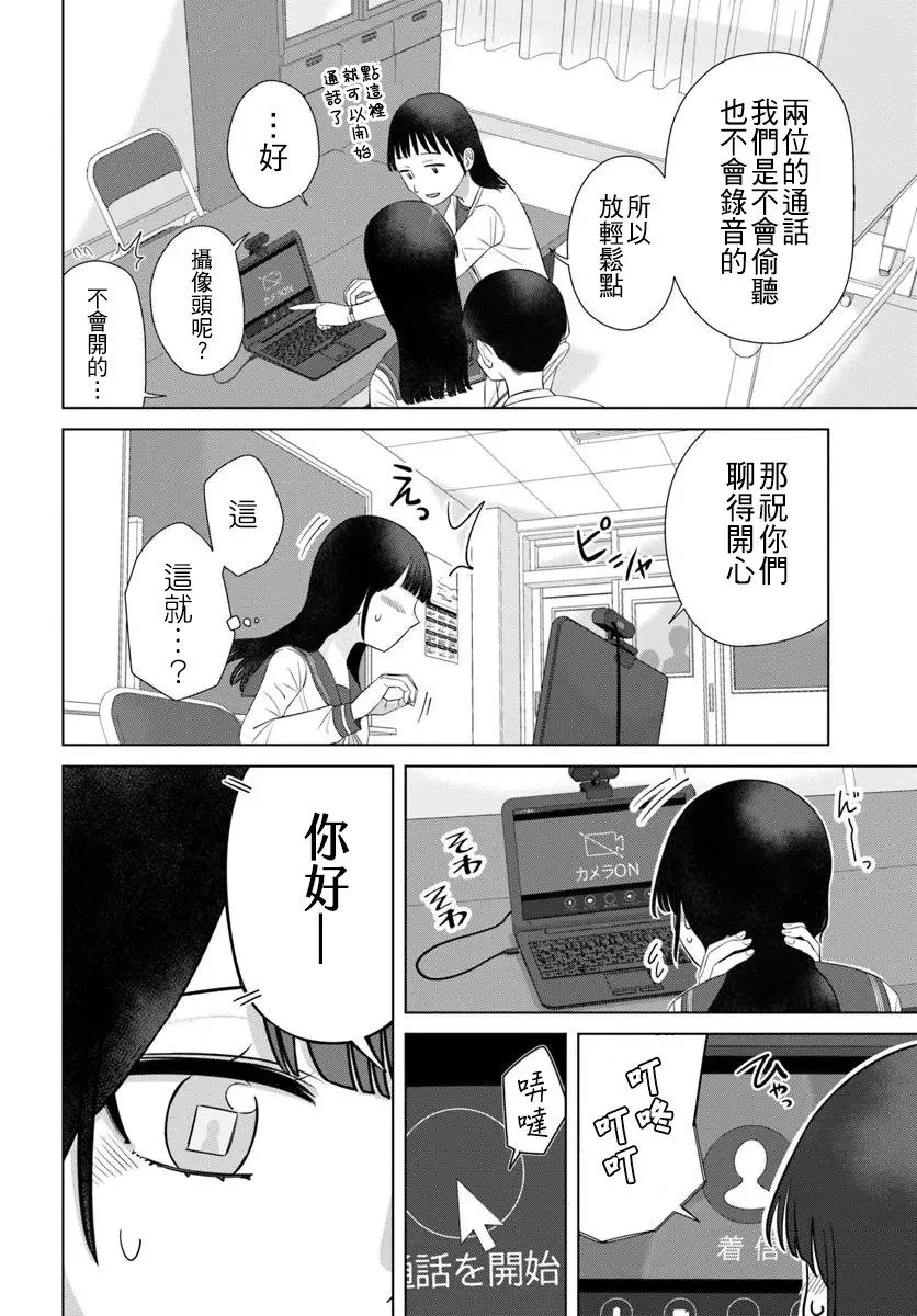 第67话 第2页