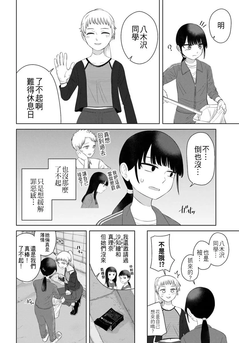 第68话 第2页