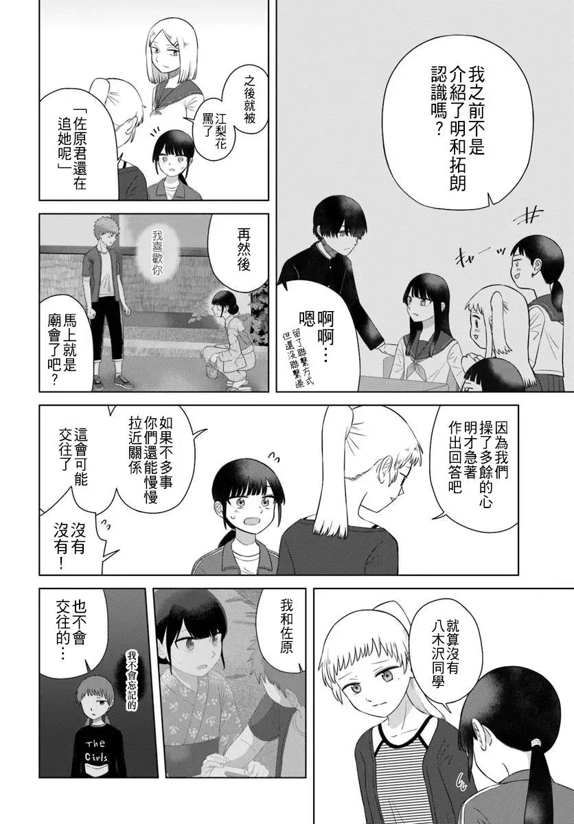 第68话 第6页