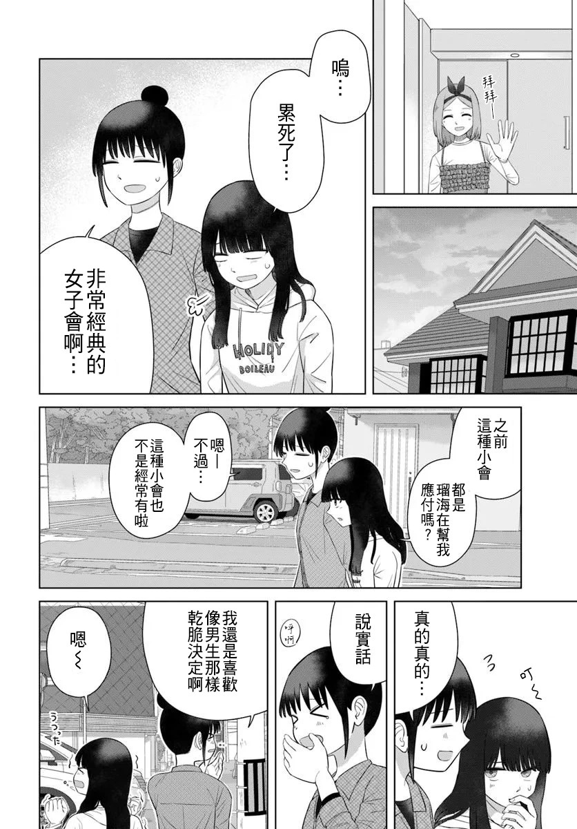 第69话 第8页