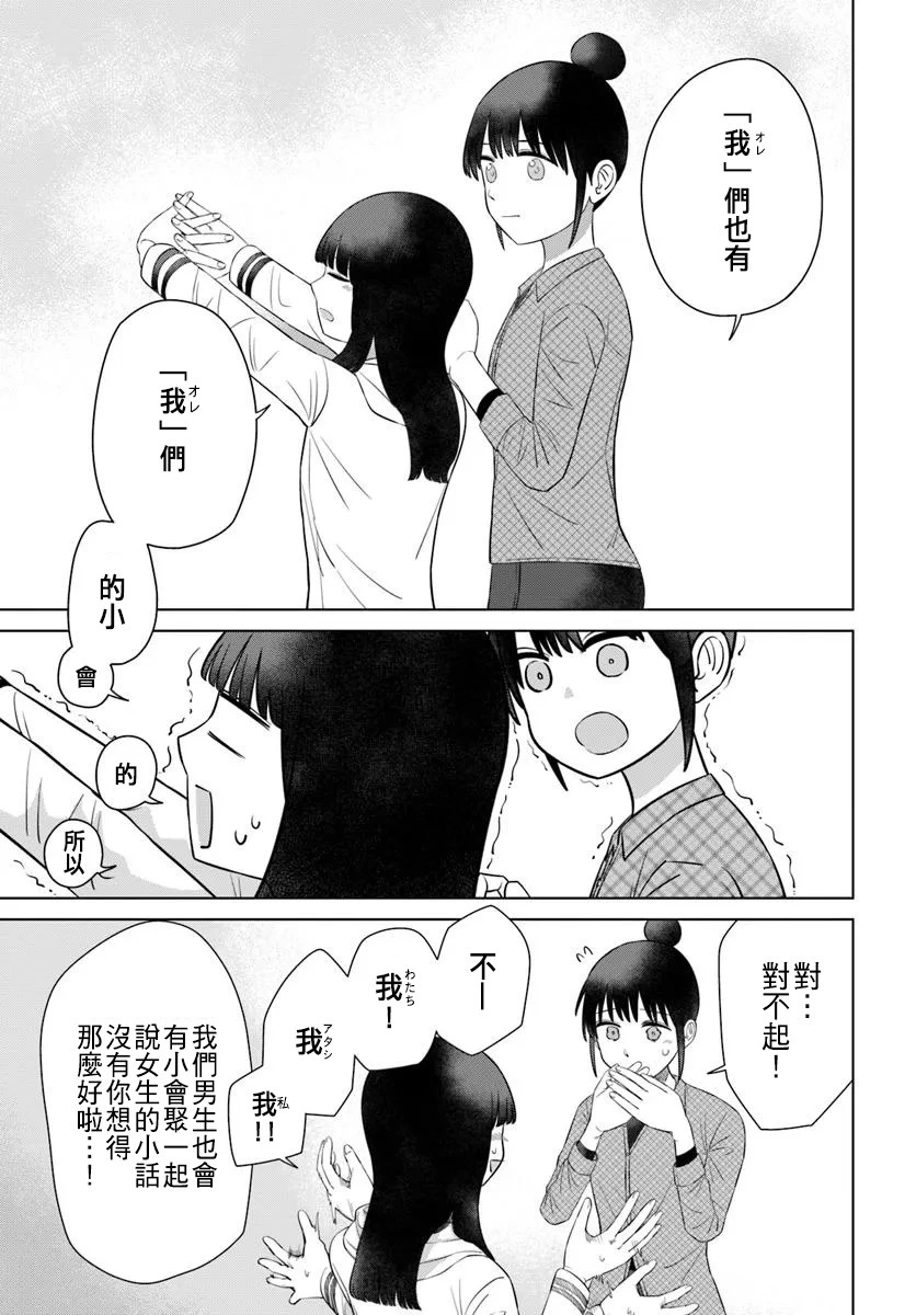 第69话 第9页