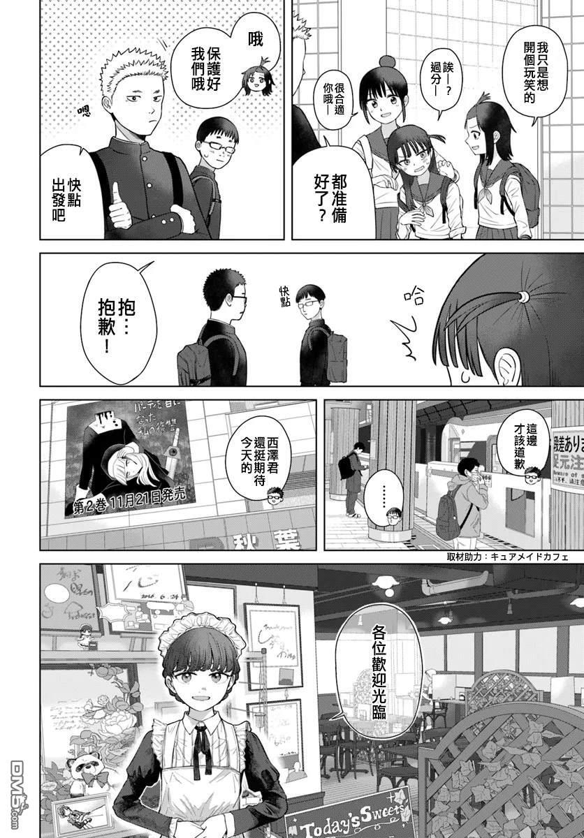 第73话 第4页
