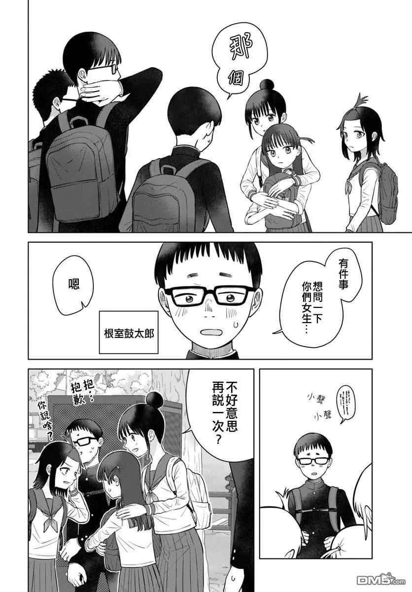 第73话 第8页