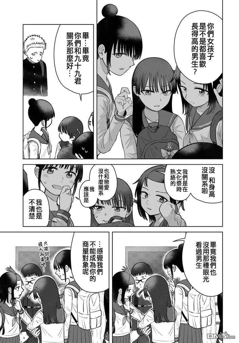 第73话 第9页