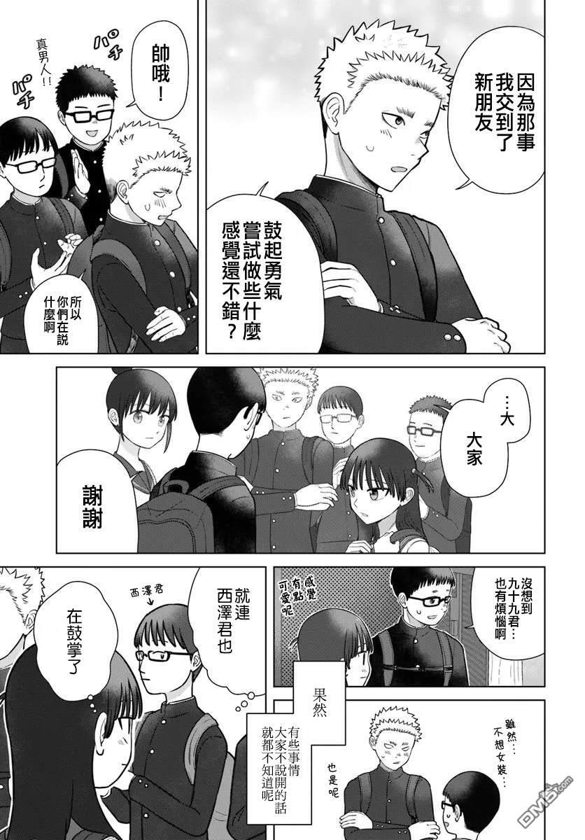 第73话 第11页
