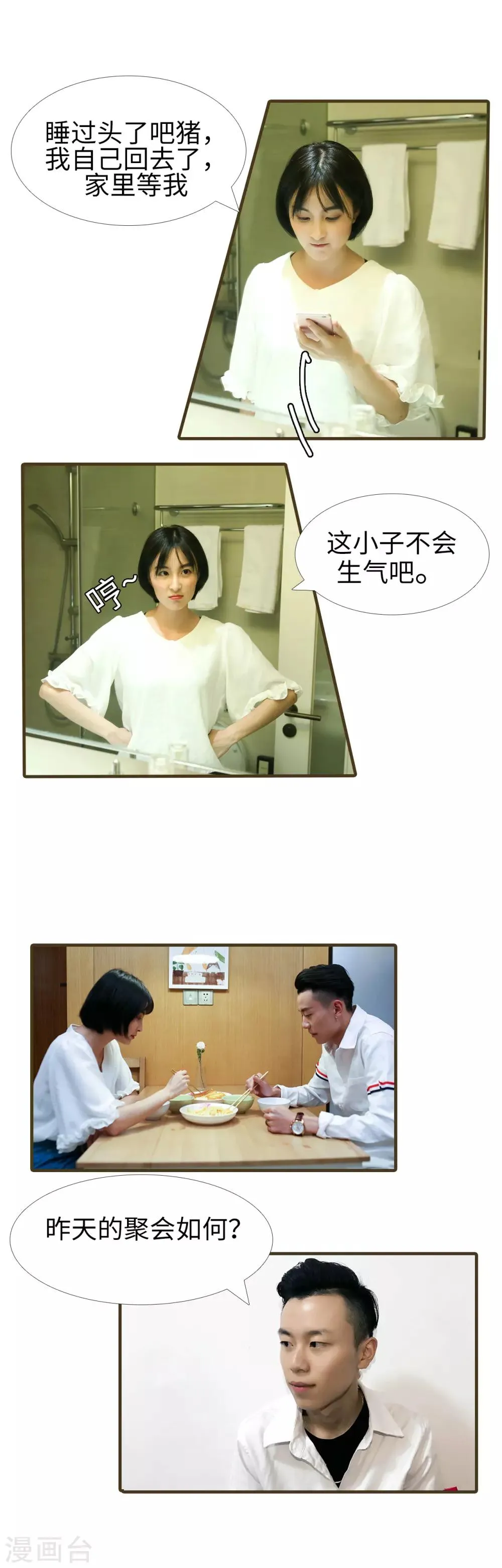 第3话 第4页