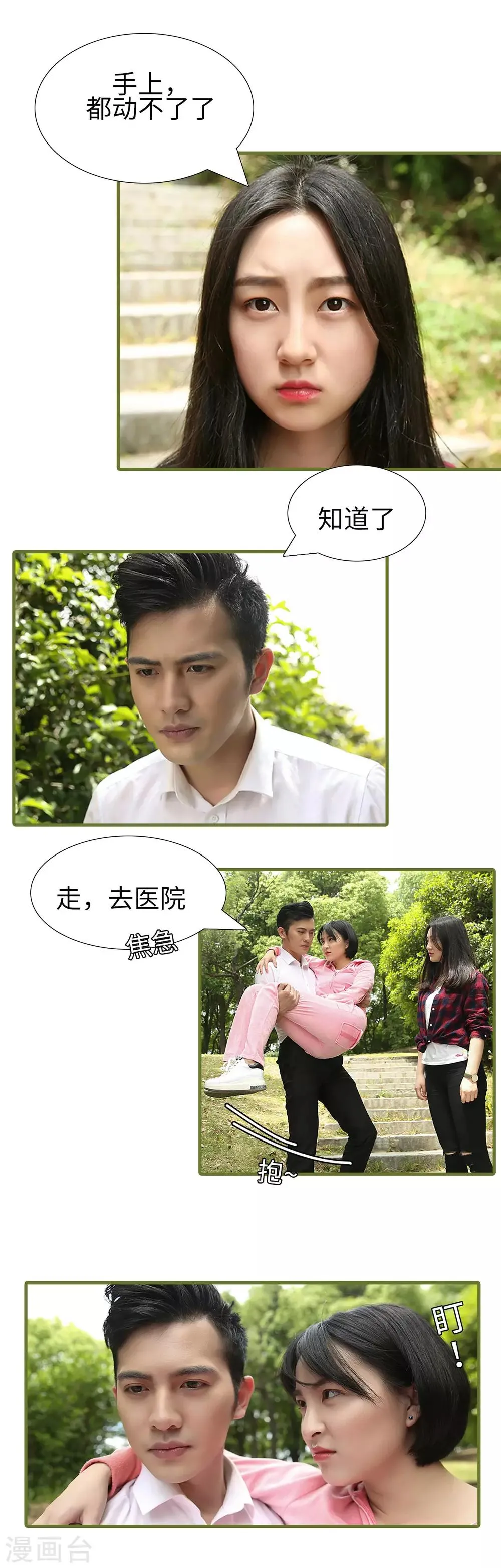 第29话 第3页