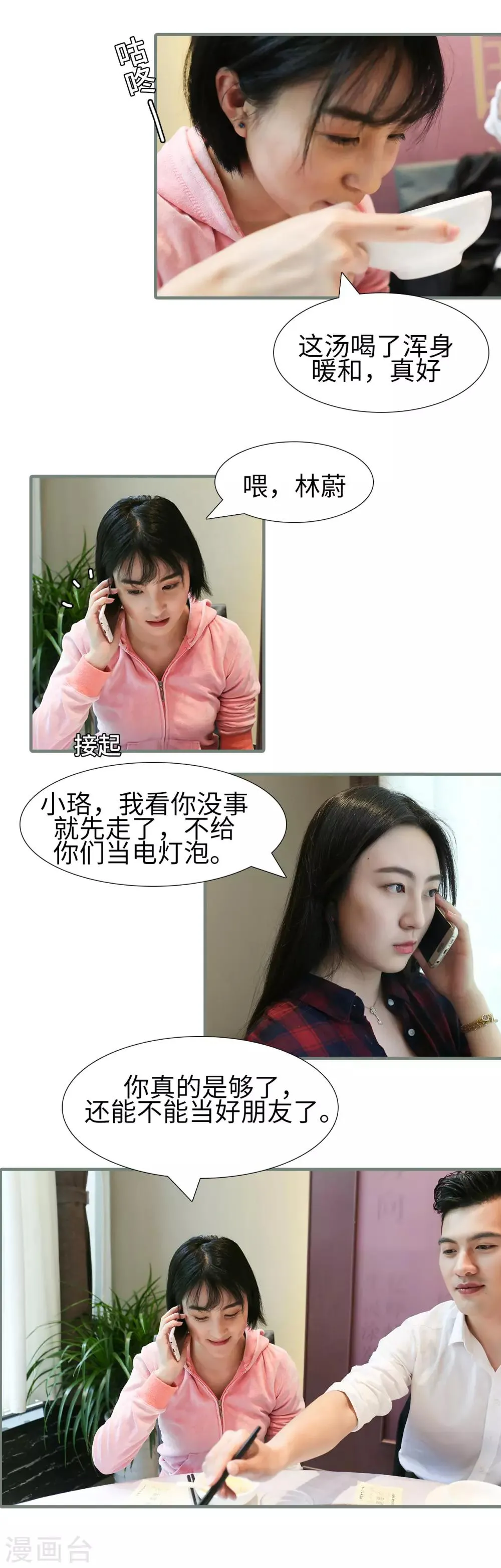 第30话 第4页