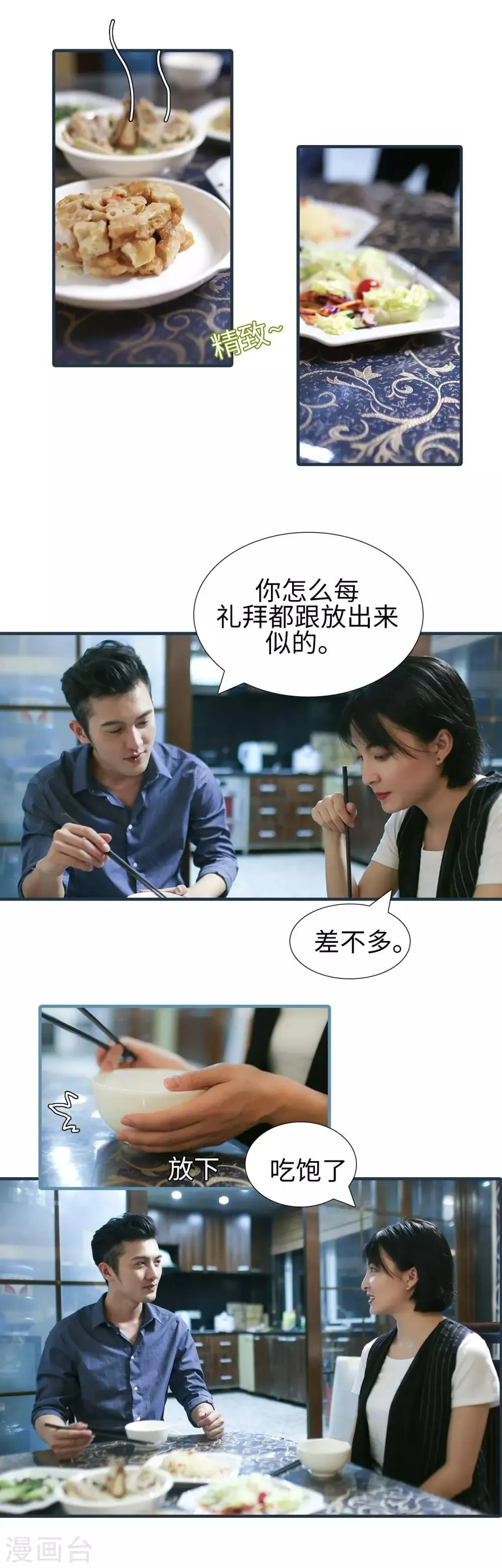 第34话 第3页
