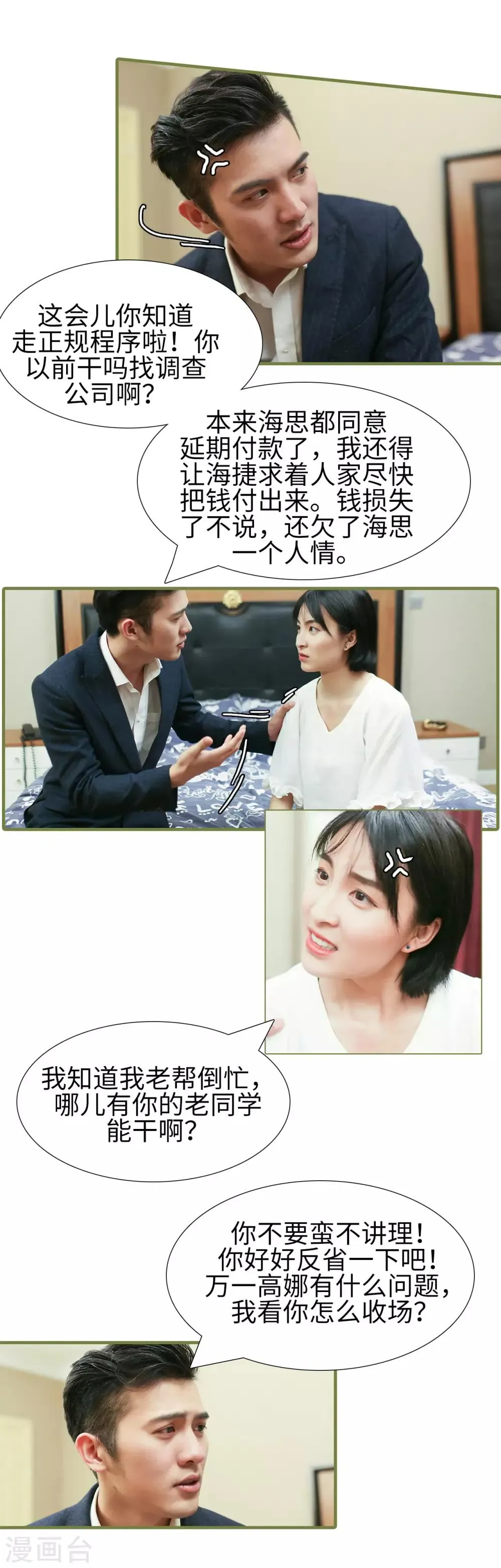 第45话 第8页