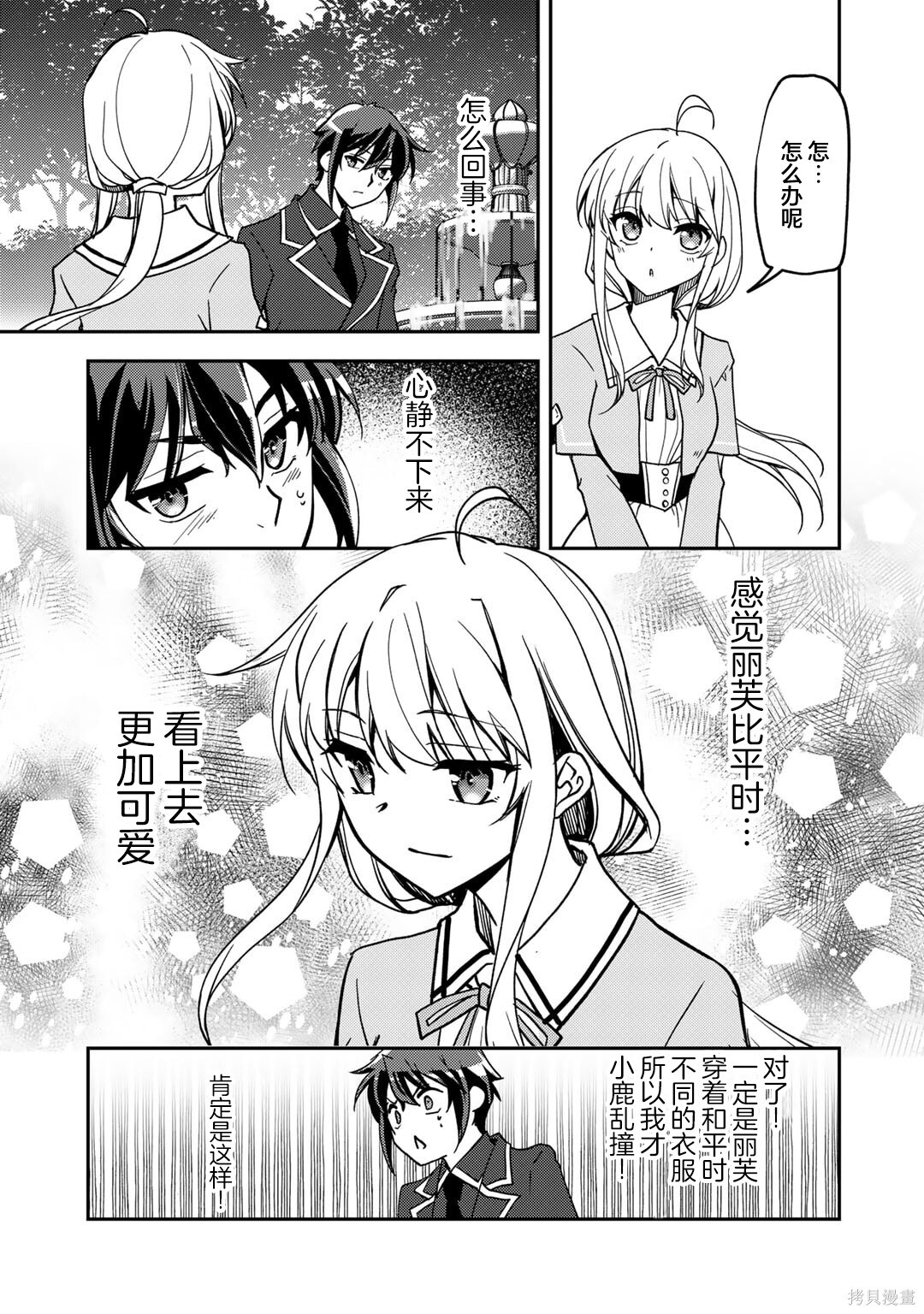 第23话 第3页