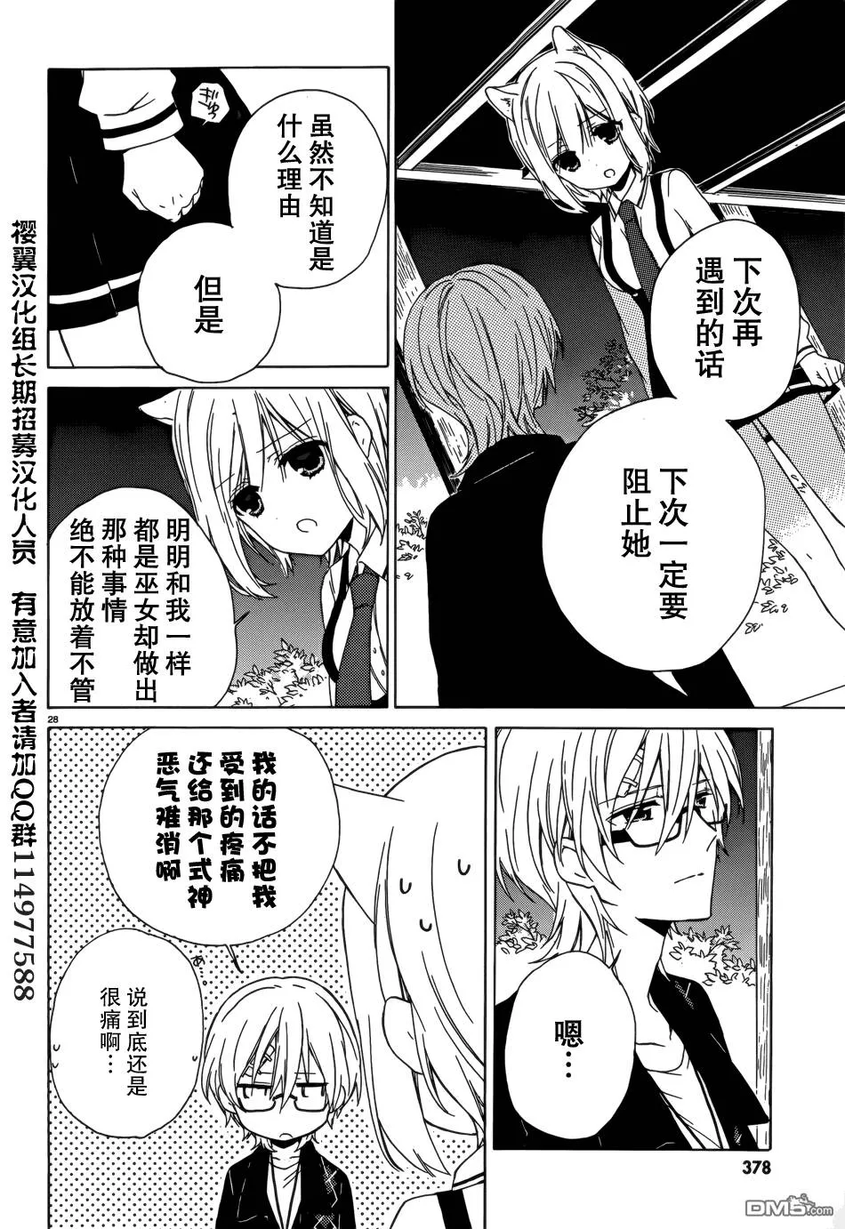 第7话  第28页