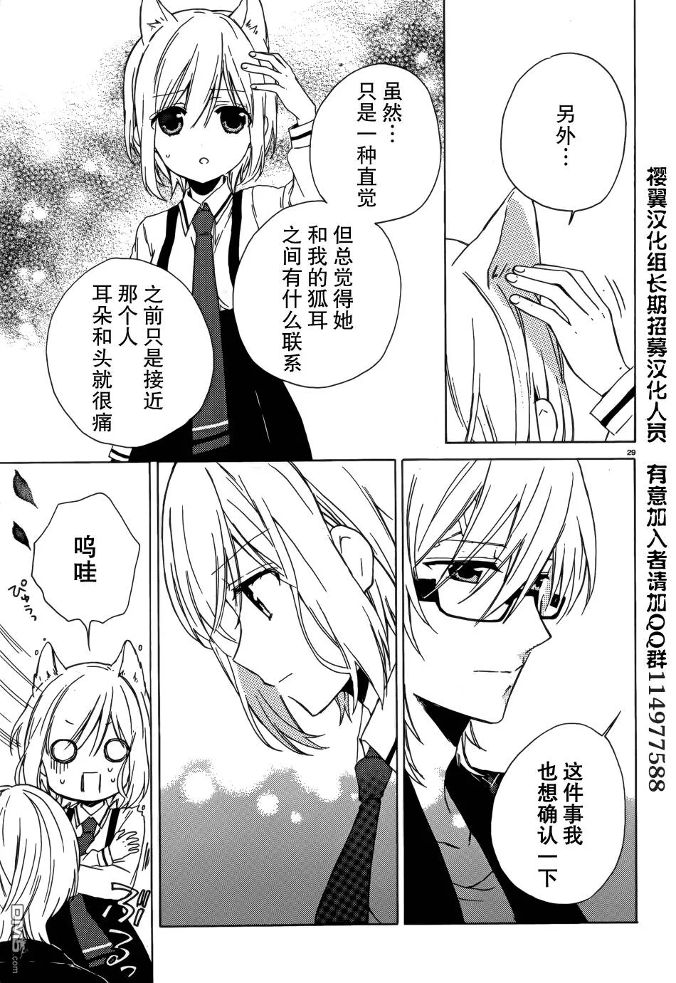 第7话  第29页