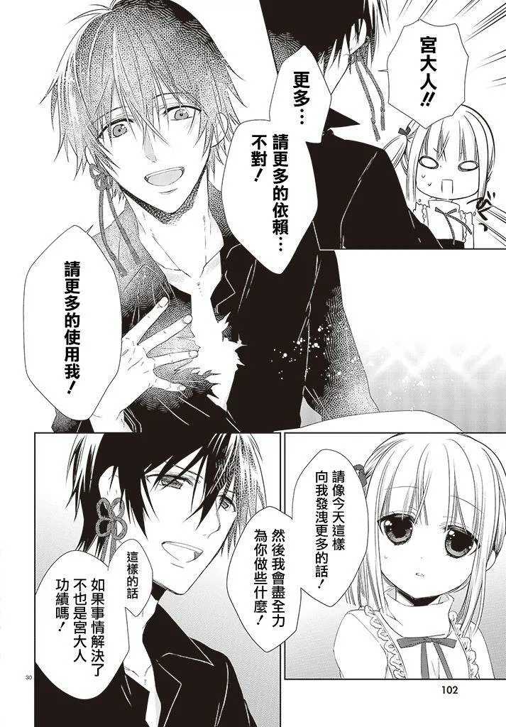 第15话  第30页