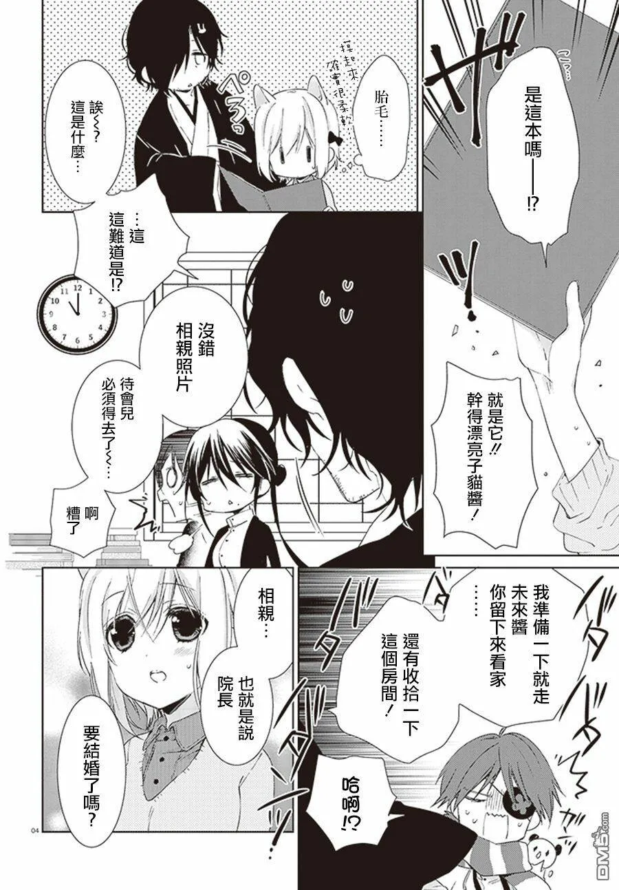 第18话 倔强院长的梦想  第4页
