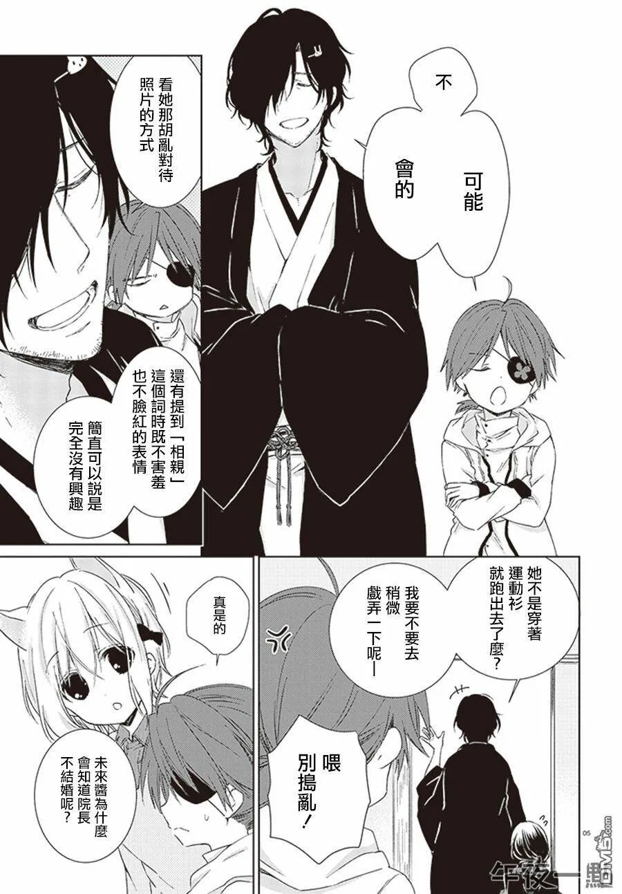 第18话 倔强院长的梦想  第5页