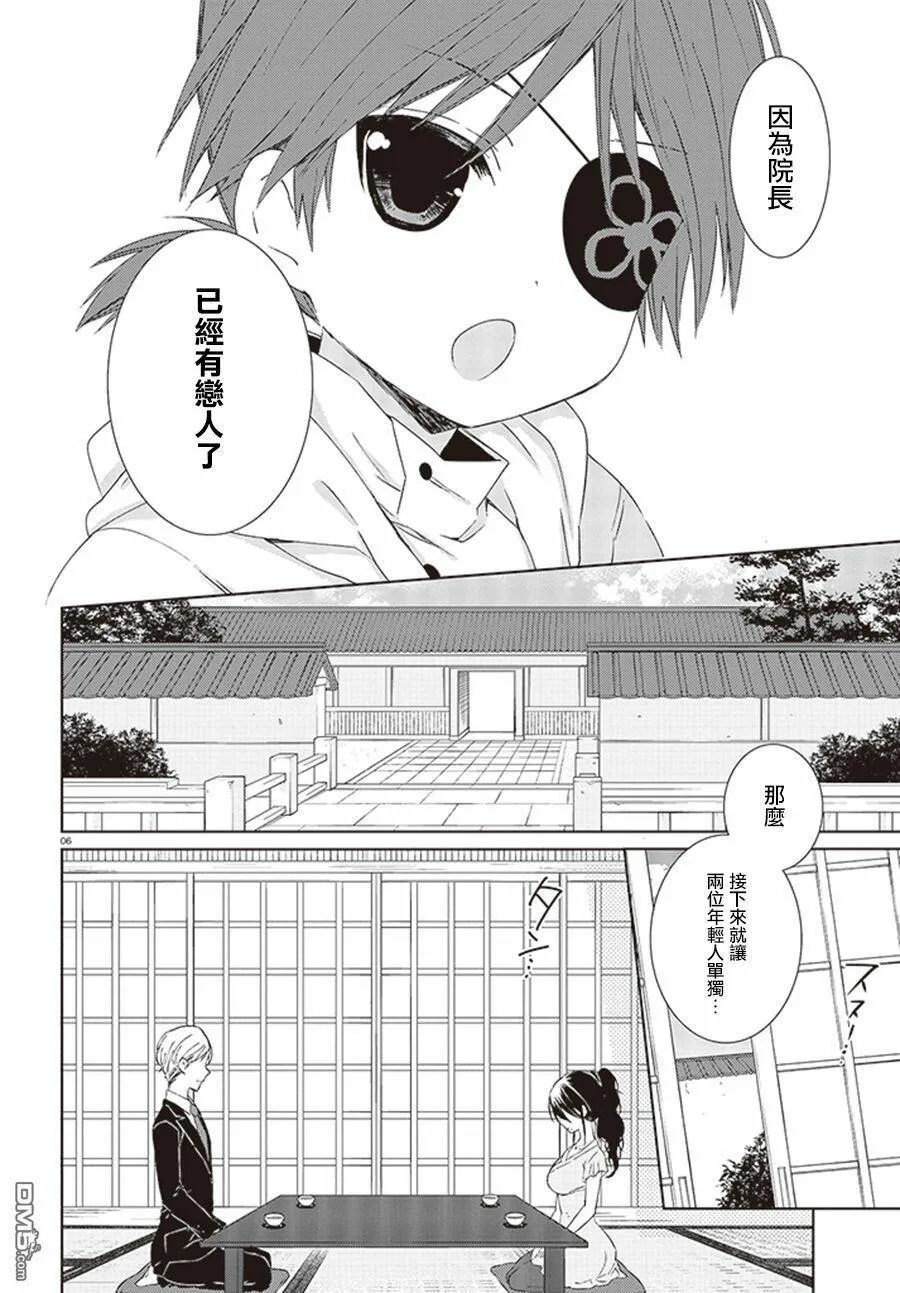 第18话 倔强院长的梦想  第6页