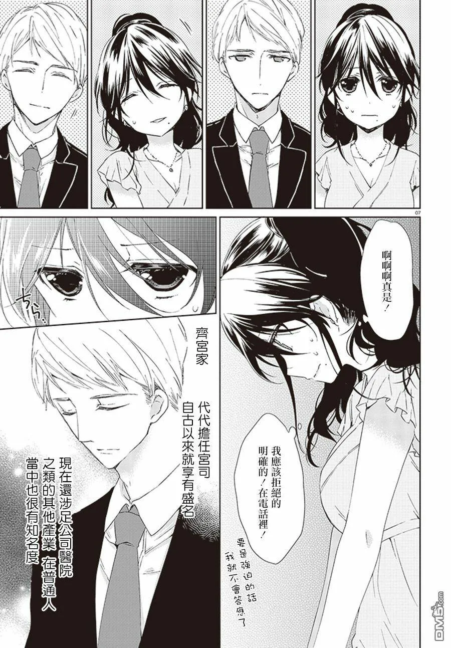 第18话 倔强院长的梦想  第7页