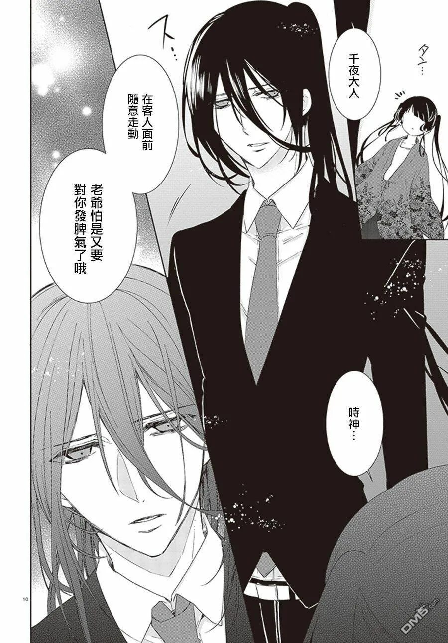 第18话 倔强院长的梦想  第10页