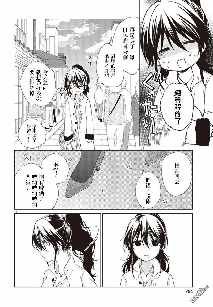 第18话 倔强院长的梦想  第12页
