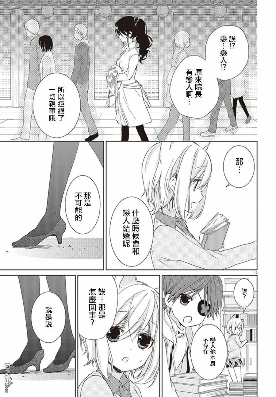 第18话 倔强院长的梦想  第13页