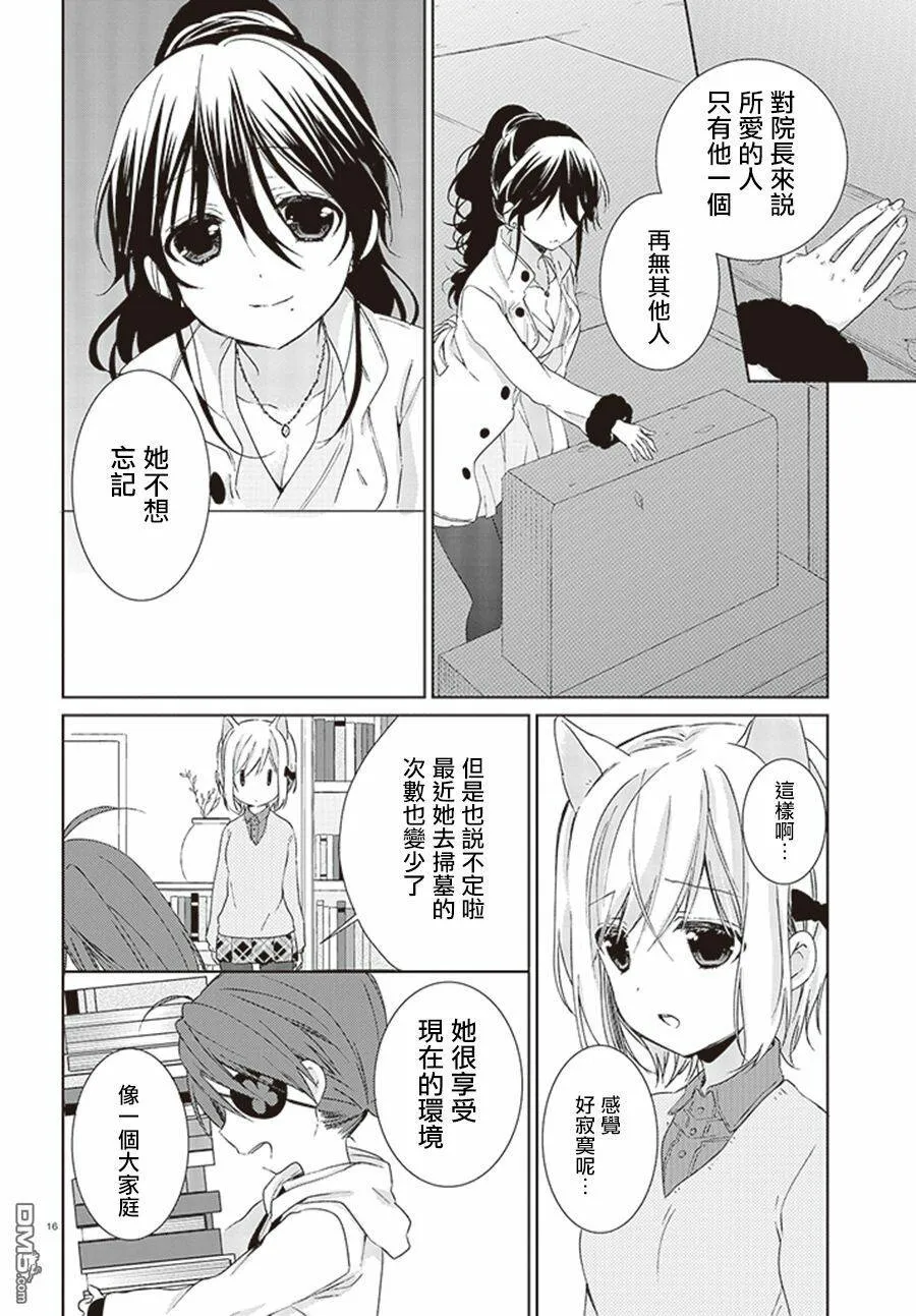 第18话 倔强院长的梦想  第16页