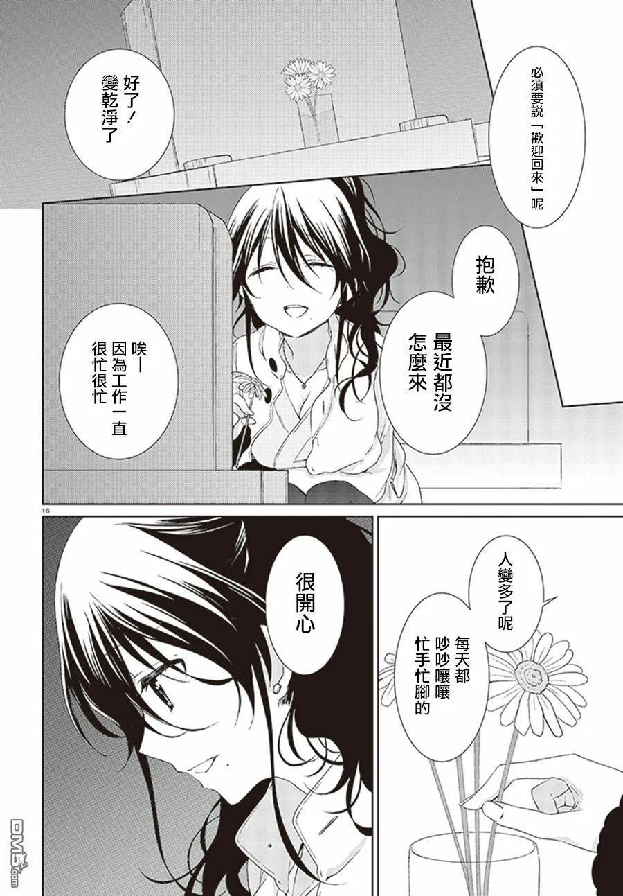 第18话 倔强院长的梦想  第18页