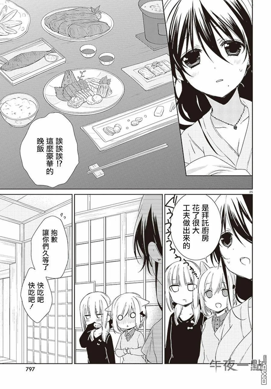 第18话 倔强院长的梦想  第20页
