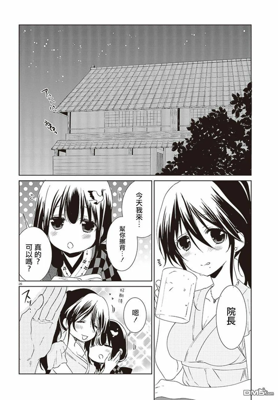 第18话 倔强院长的梦想  第21页