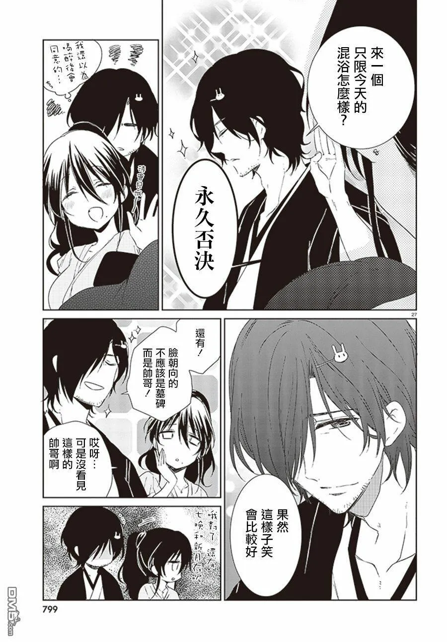 第18话 倔强院长的梦想  第22页
