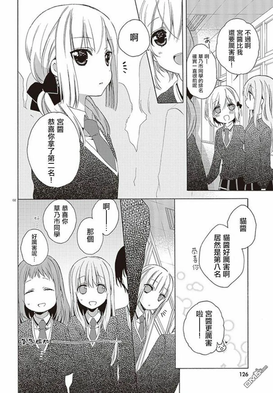 第18话 倔强院长的梦想  第27页