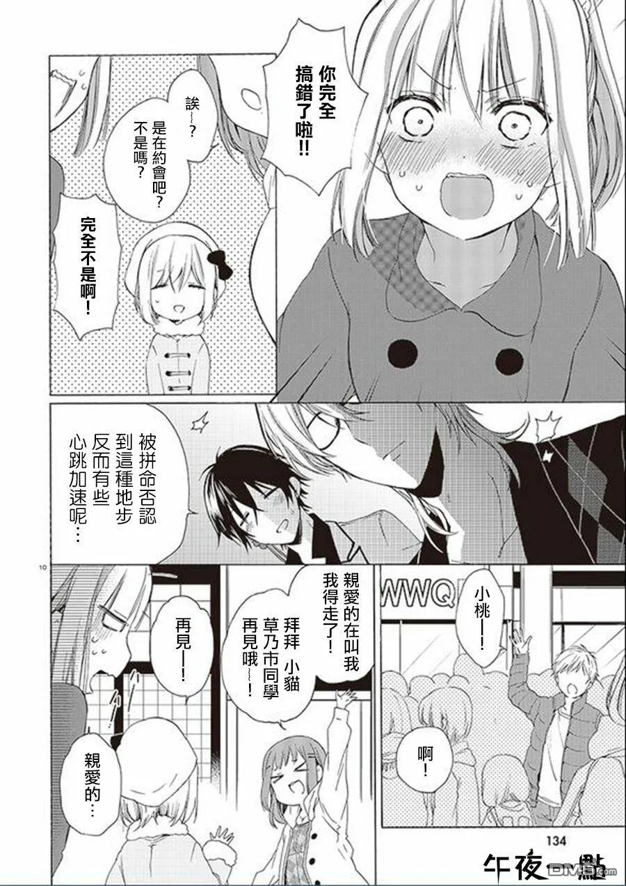 第19话  第10页