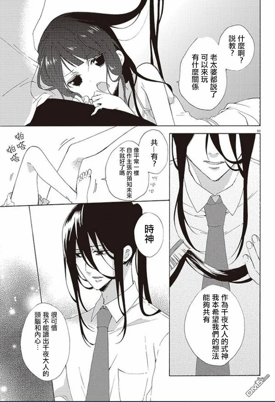 第20话  第3页