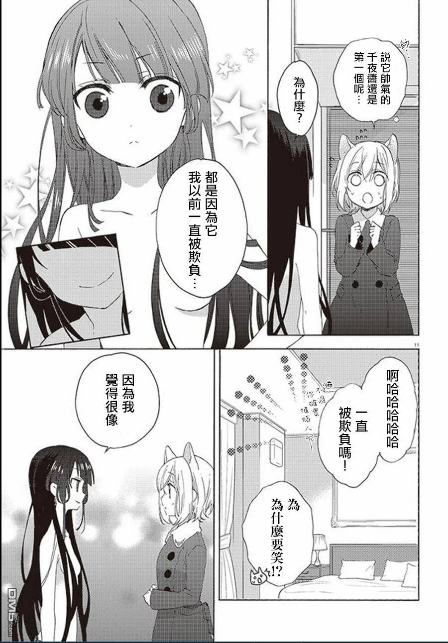第20话  第11页