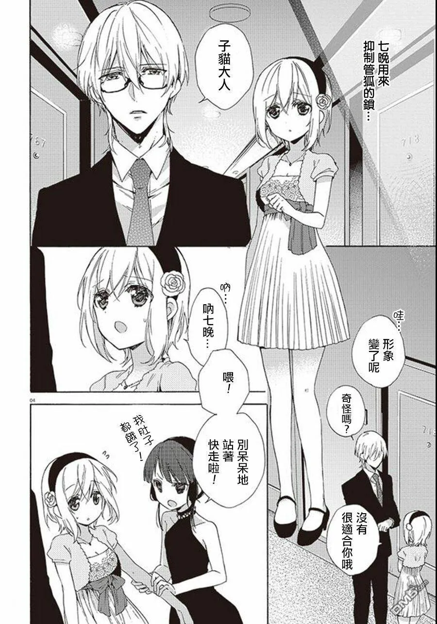 第20话 下  第3页