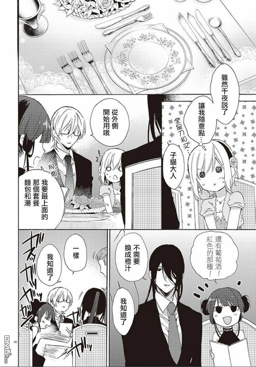 第20话 下  第5页