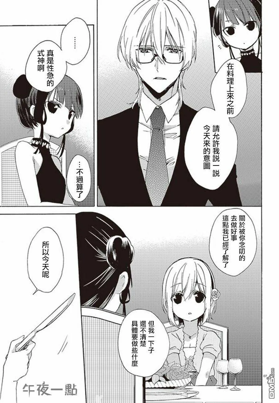 第20话 下  第6页